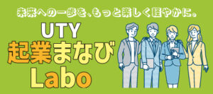 山梨県中小企業診断士協会